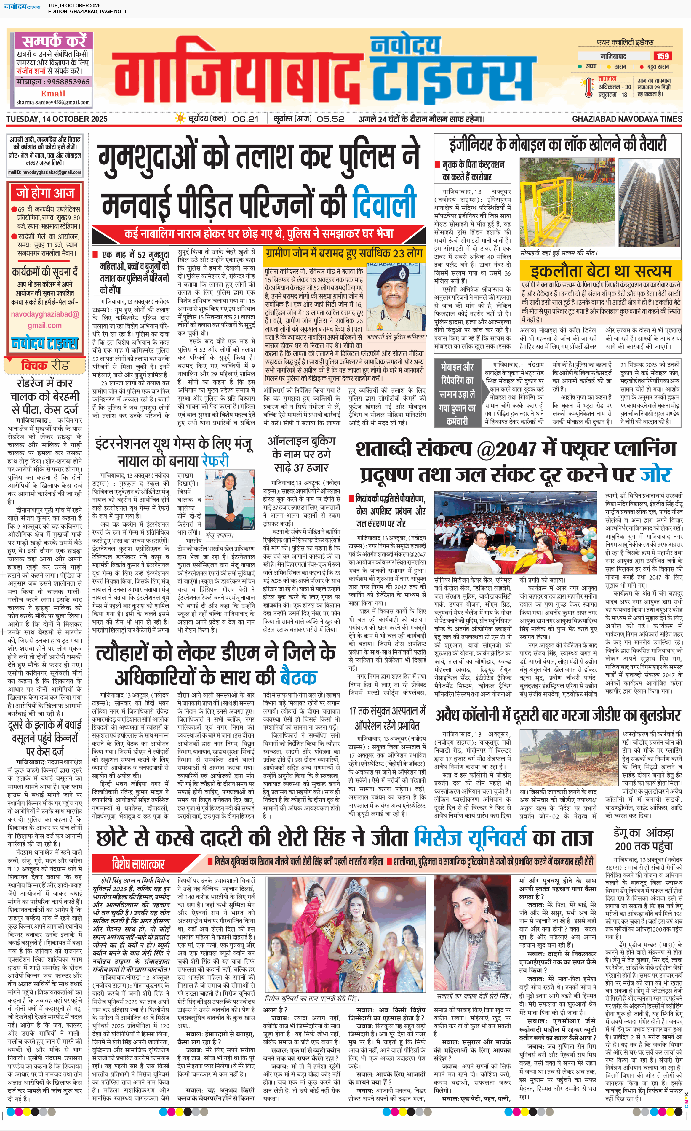 Ghaziabad 10/14/2025 12:00:00 AM