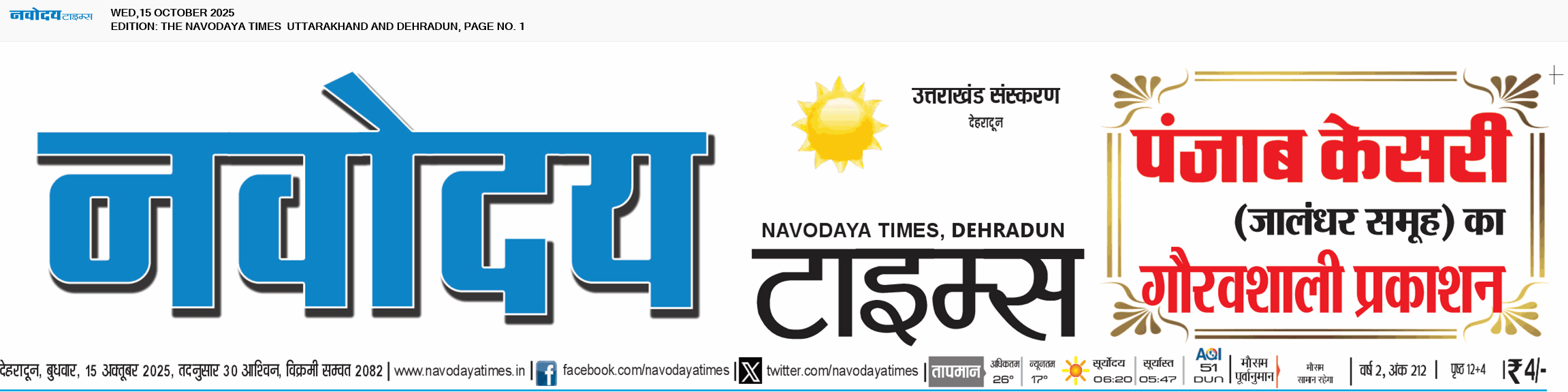 THE NAVODAYA TIMES MAIN UTTARAKHAND AND DEHRADUN 10/15/2025 12:00:00 AM