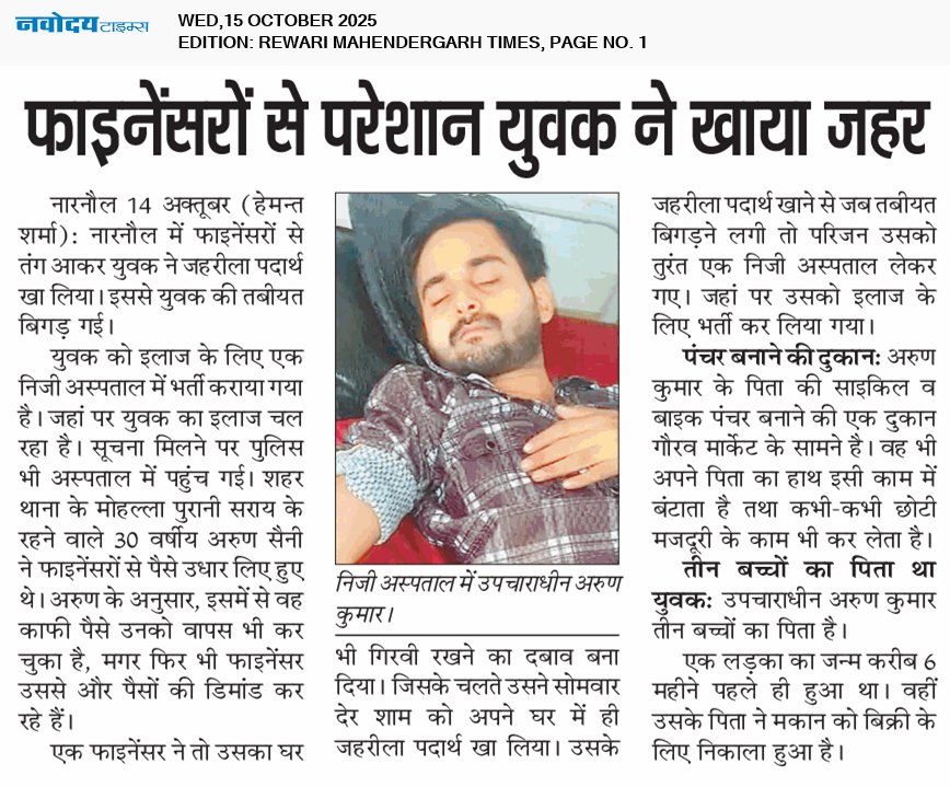 REWARI MAHENDERGARH TIMES 10/15/2025 12:00:00 AM