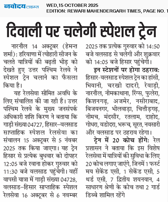 REWARI MAHENDERGARH TIMES 10/15/2025 12:00:00 AM
