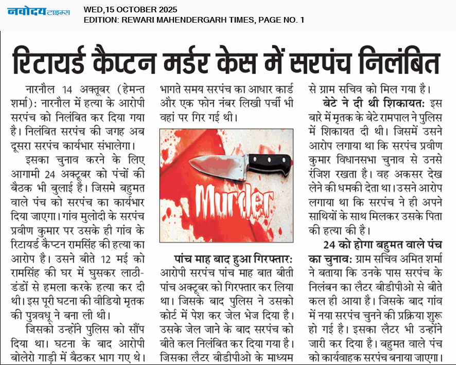 REWARI MAHENDERGARH TIMES 10/15/2025 12:00:00 AM