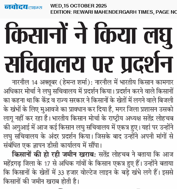 REWARI MAHENDERGARH TIMES 10/15/2025 12:00:00 AM