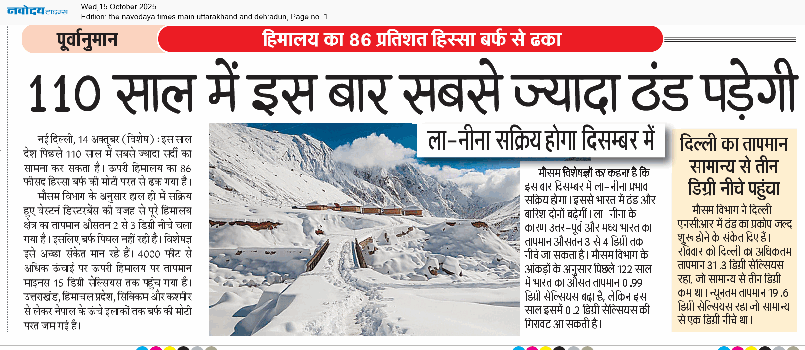 THE NAVODAYA TIMES MAIN UTTARAKHAND AND DEHRADUN 10/15/2025 12:00:00 AM