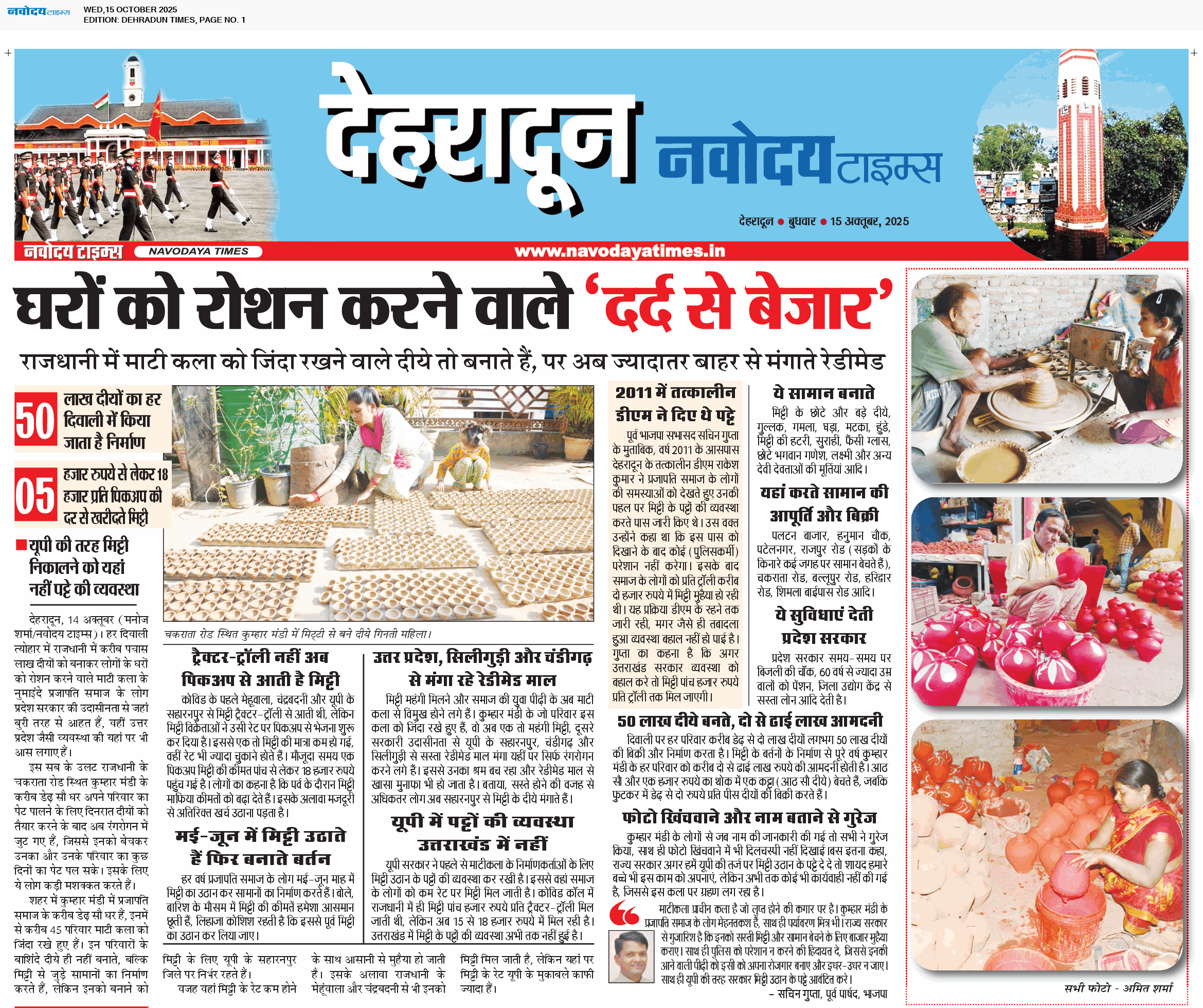 DEHRADUN TIMES 10/15/2025 12:00:00 AM