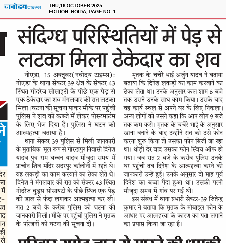 Noida 10/16/2025 12:00:00 AM