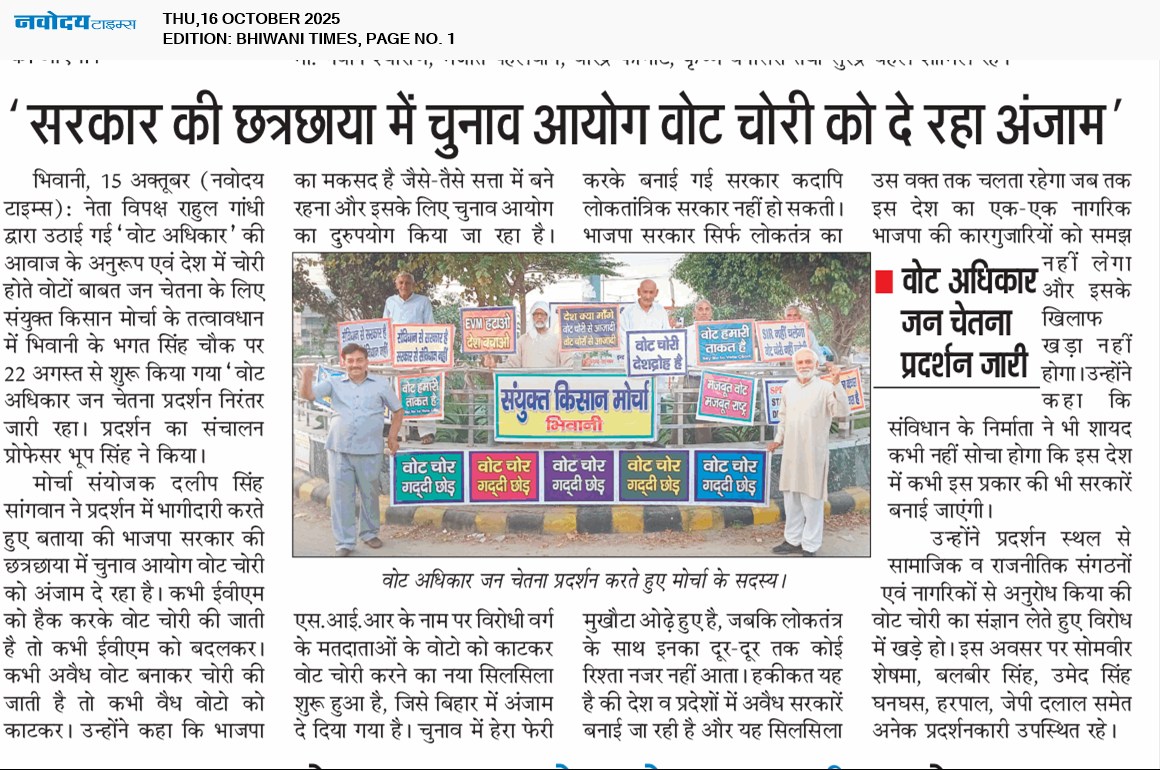 BHIWANI TIMES 10/16/2025 12:00:00 AM