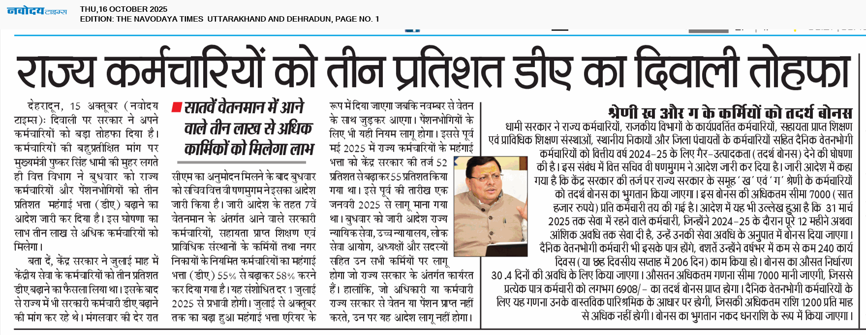 THE NAVODAYA TIMES MAIN UTTARAKHAND AND DEHRADUN 10/16/2025 12:00:00 AM