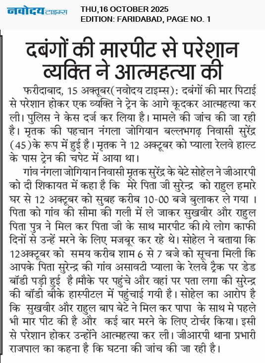 Faridabad 10/16/2025 12:00:00 AM