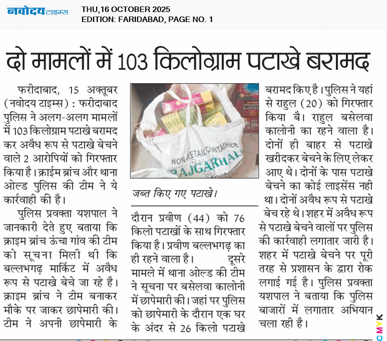 Faridabad 10/16/2025 12:00:00 AM