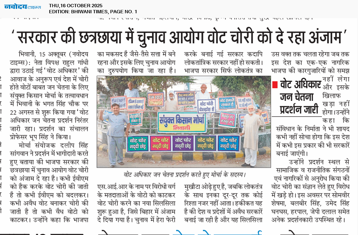 BHIWANI TIMES 10/16/2025 12:00:00 AM