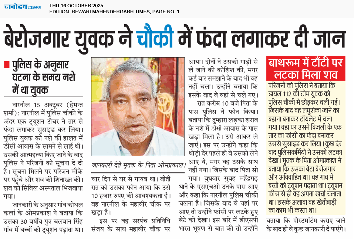 REWARI MAHENDERGARH TIMES 10/16/2025 12:00:00 AM