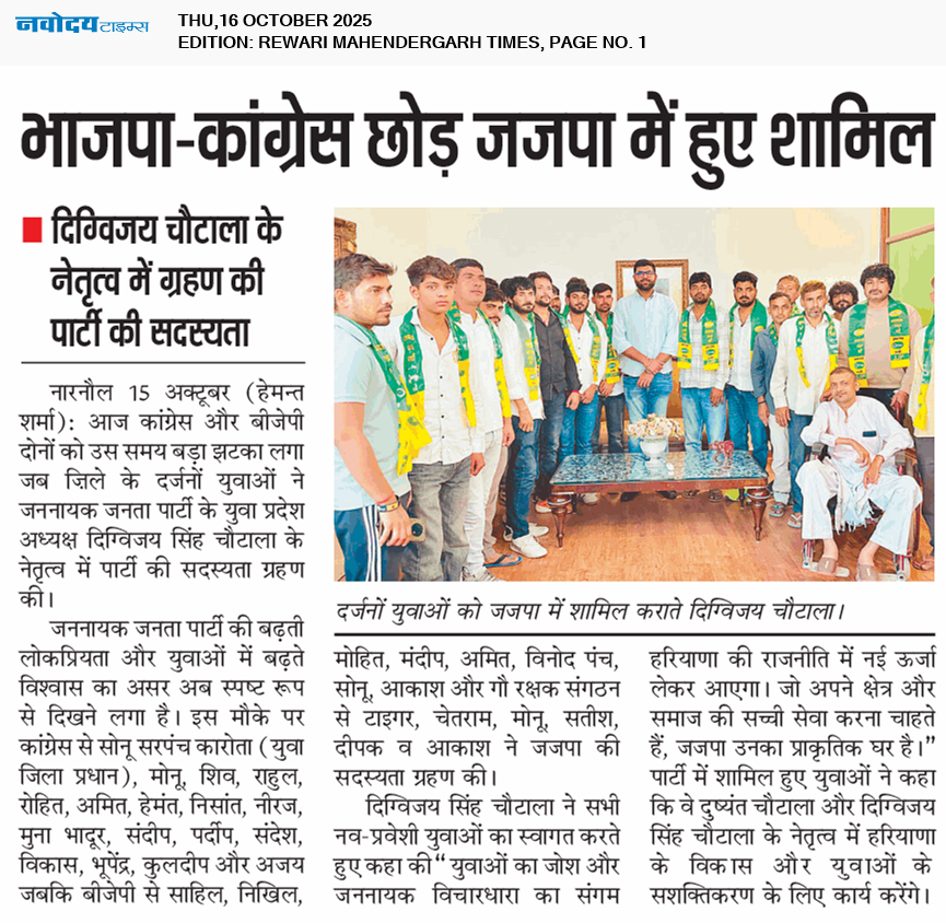 REWARI MAHENDERGARH TIMES 10/16/2025 12:00:00 AM