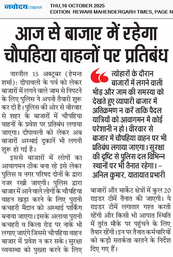 REWARI MAHENDERGARH TIMES 10/16/2025 12:00:00 AM