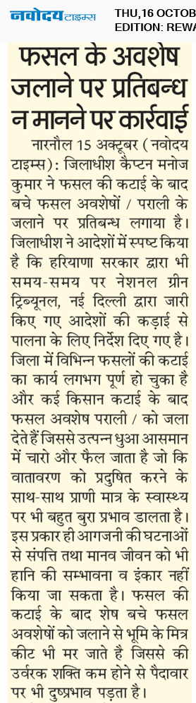 REWARI MAHENDERGARH TIMES 10/16/2025 12:00:00 AM