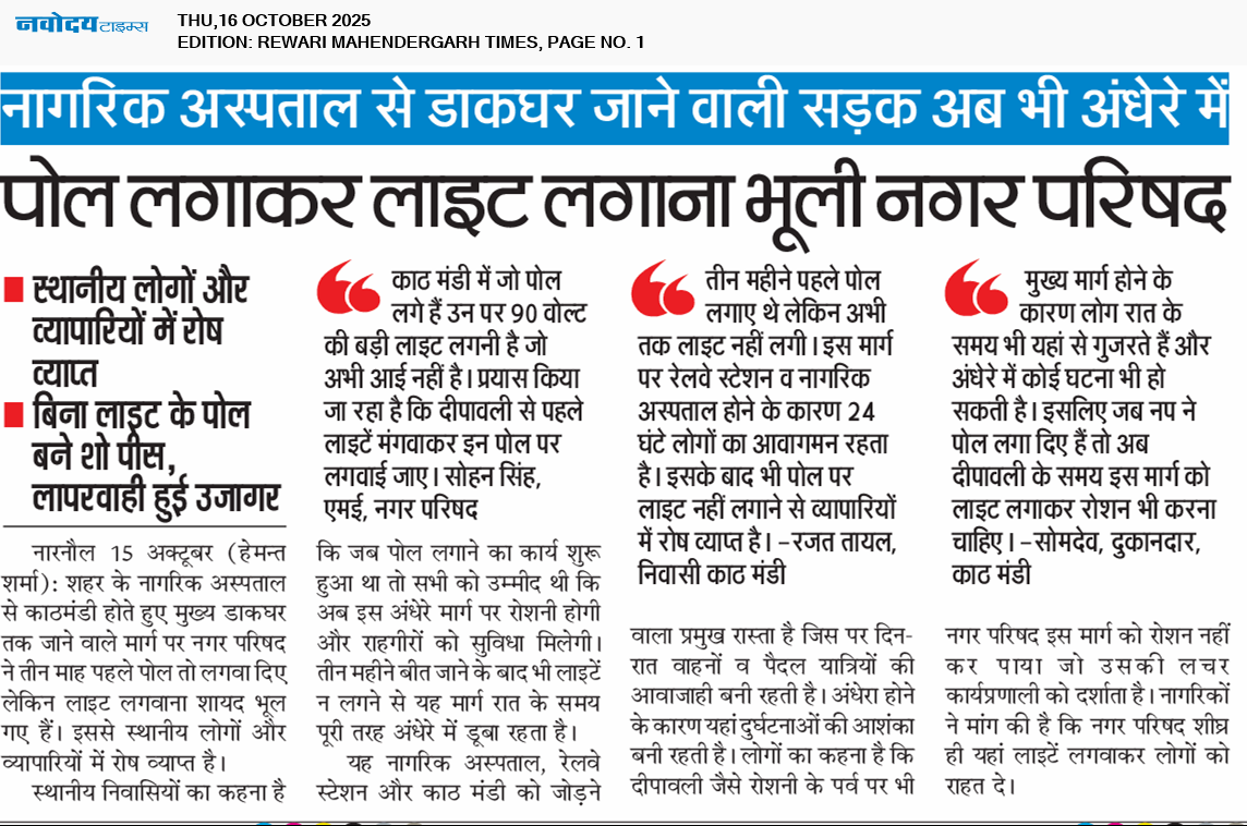 REWARI MAHENDERGARH TIMES 10/16/2025 12:00:00 AM