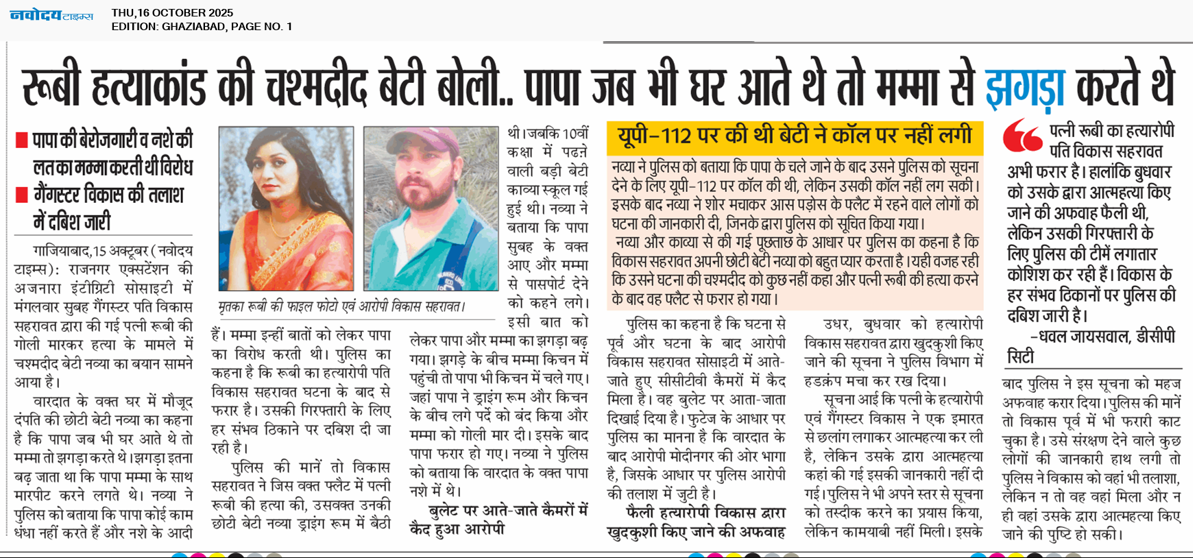 Ghaziabad 10/16/2025 12:00:00 AM