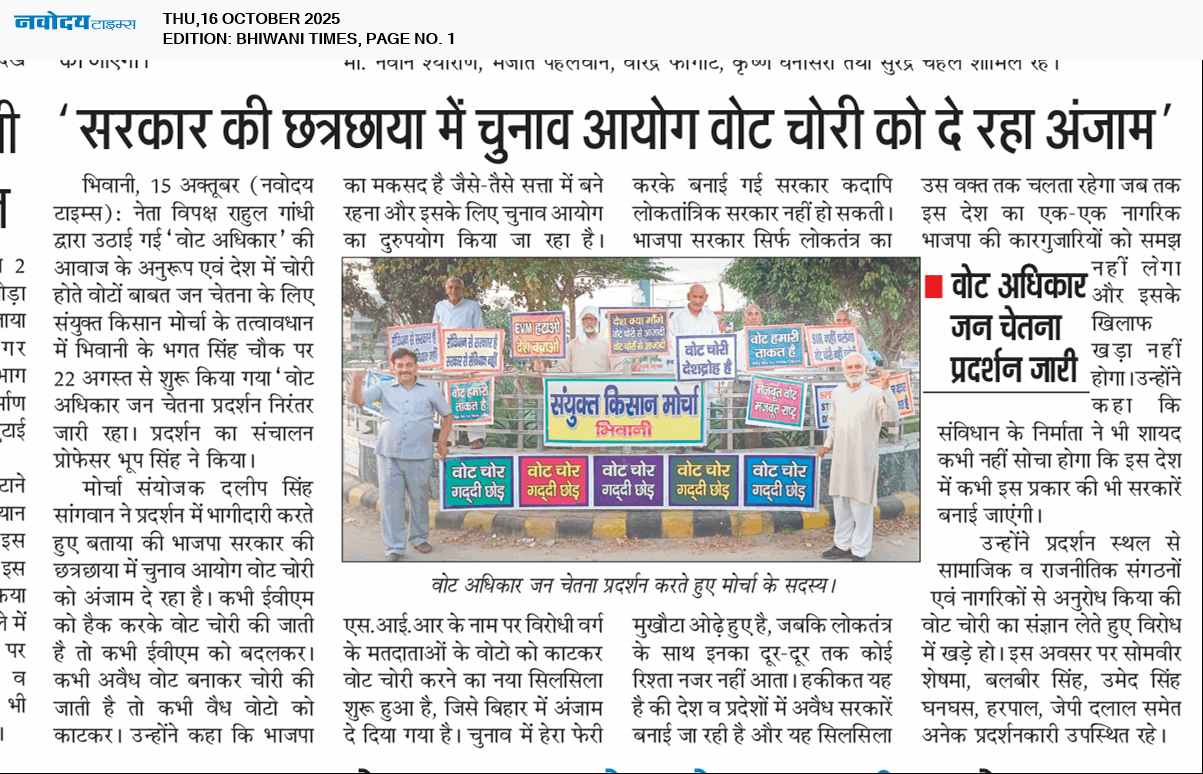 BHIWANI TIMES 10/16/2025 12:00:00 AM