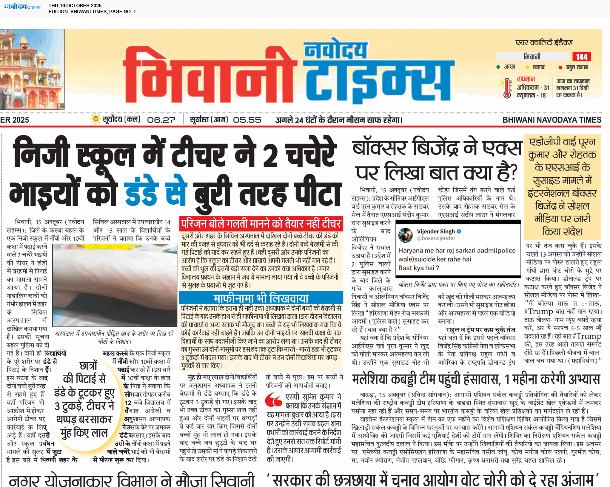 BHIWANI TIMES 10/16/2025 12:00:00 AM