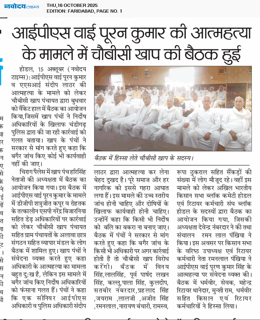Faridabad 10/16/2025 12:00:00 AM