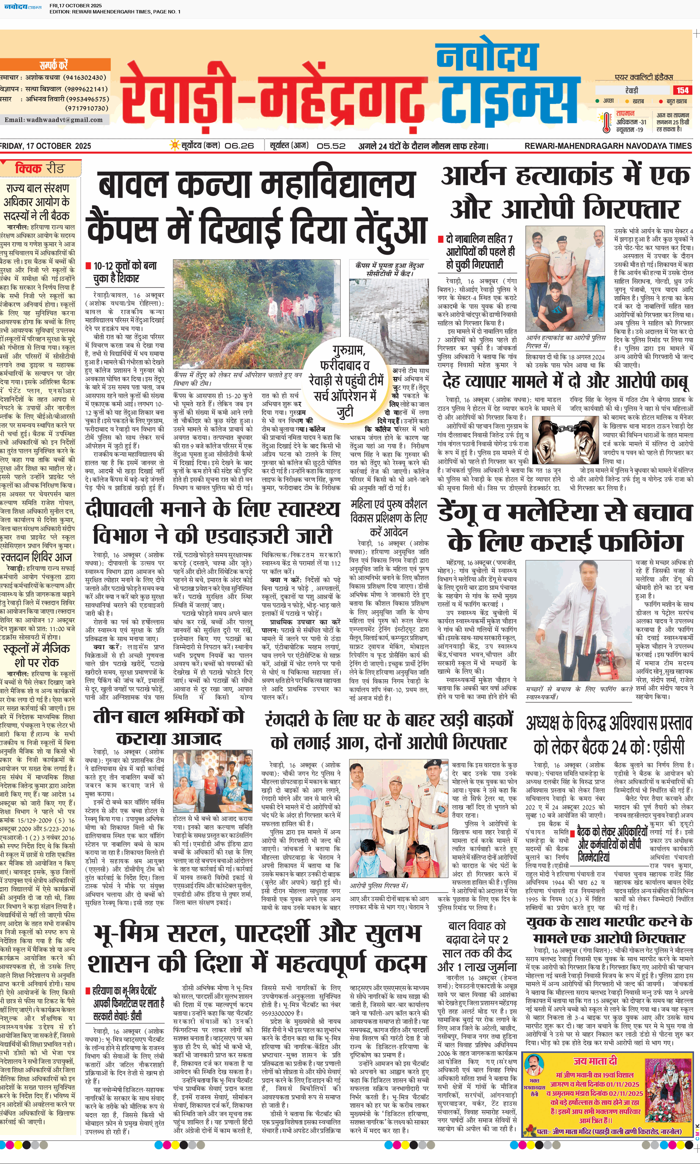 REWARI MAHENDERGARH TIMES 10/17/2025 12:00:00 AM