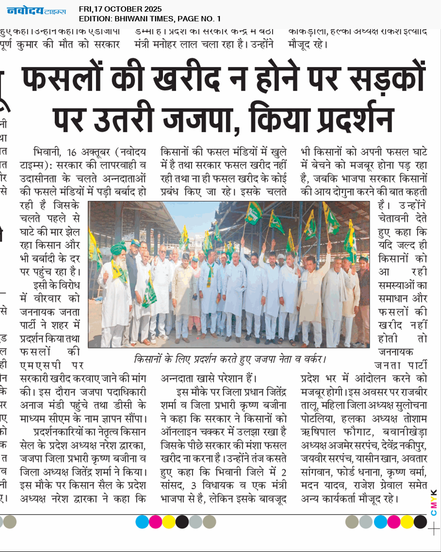 BHIWANI TIMES 10/17/2025 12:00:00 AM