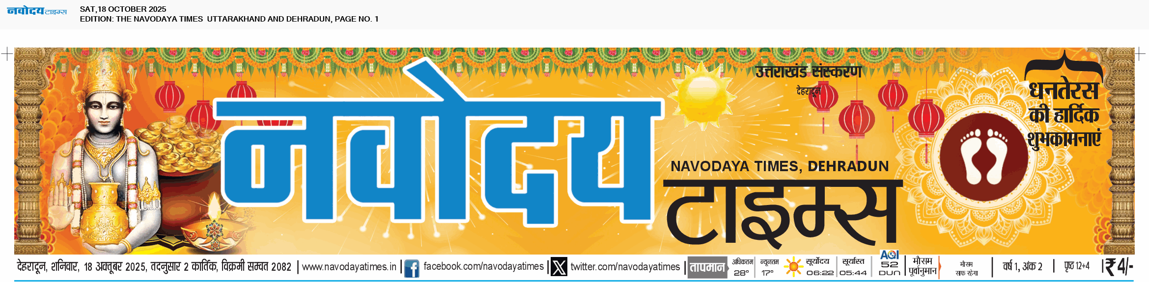 THE NAVODAYA TIMES MAIN UTTARAKHAND AND DEHRADUN 10/18/2025 12:00:00 AM