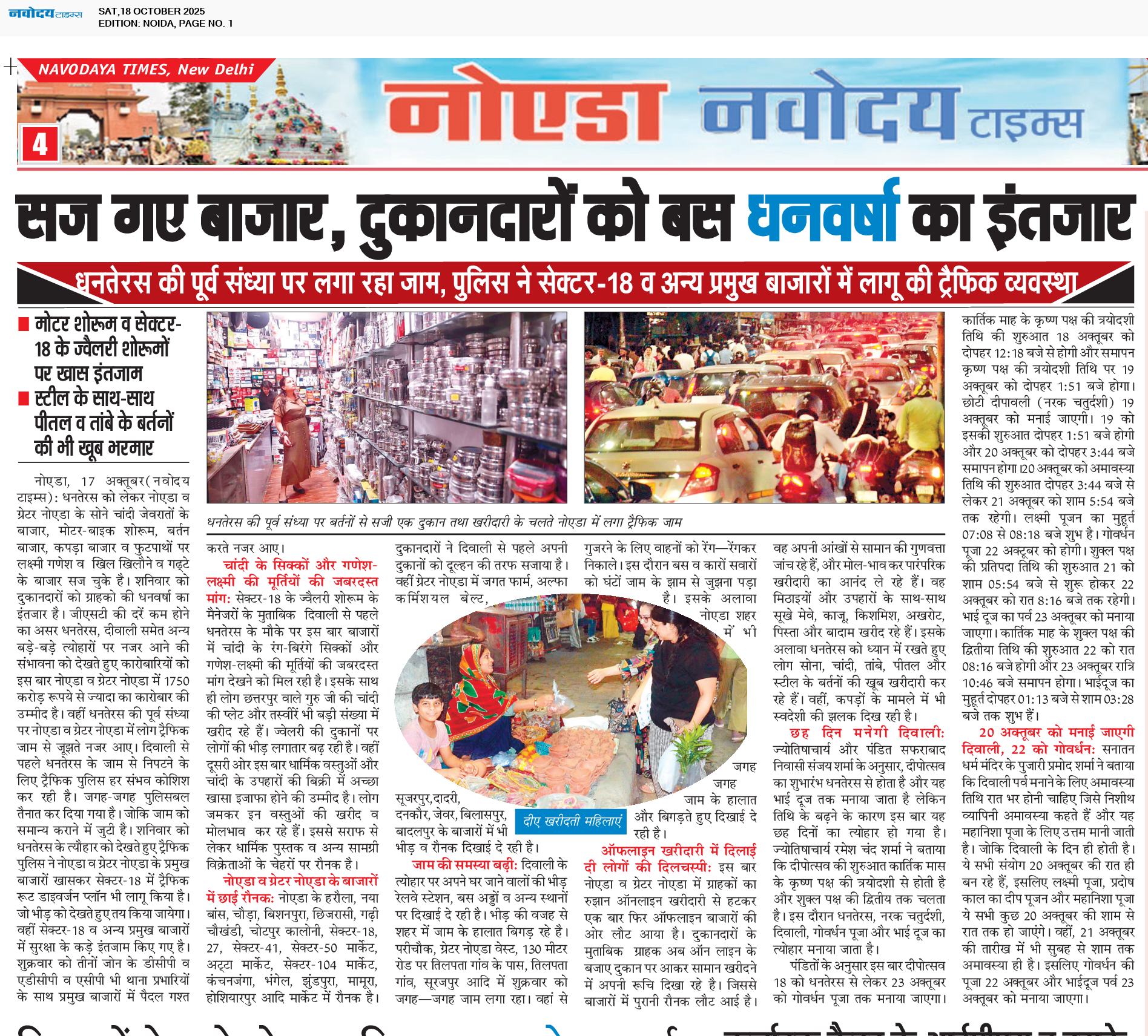 Noida 10/18/2025 12:00:00 AM