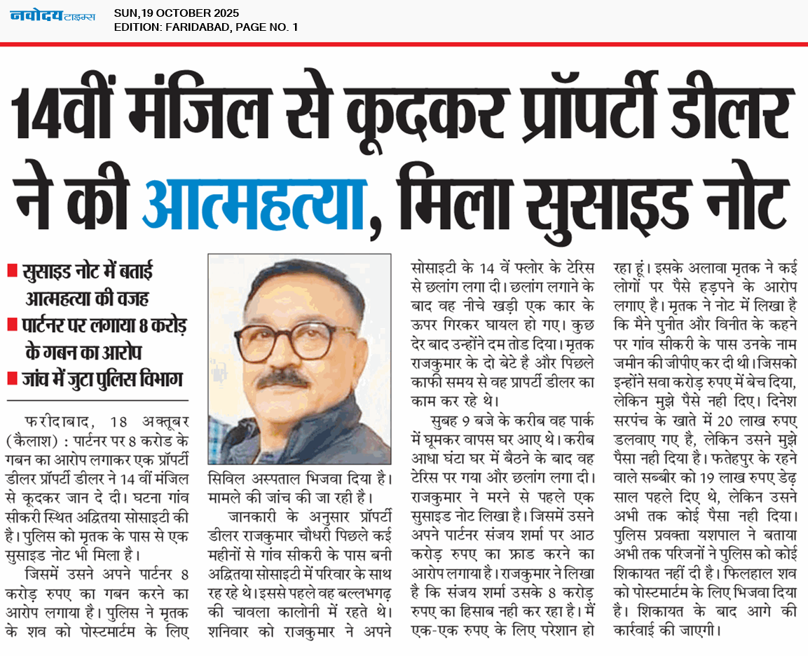 Faridabad 10/19/2025 12:00:00 AM