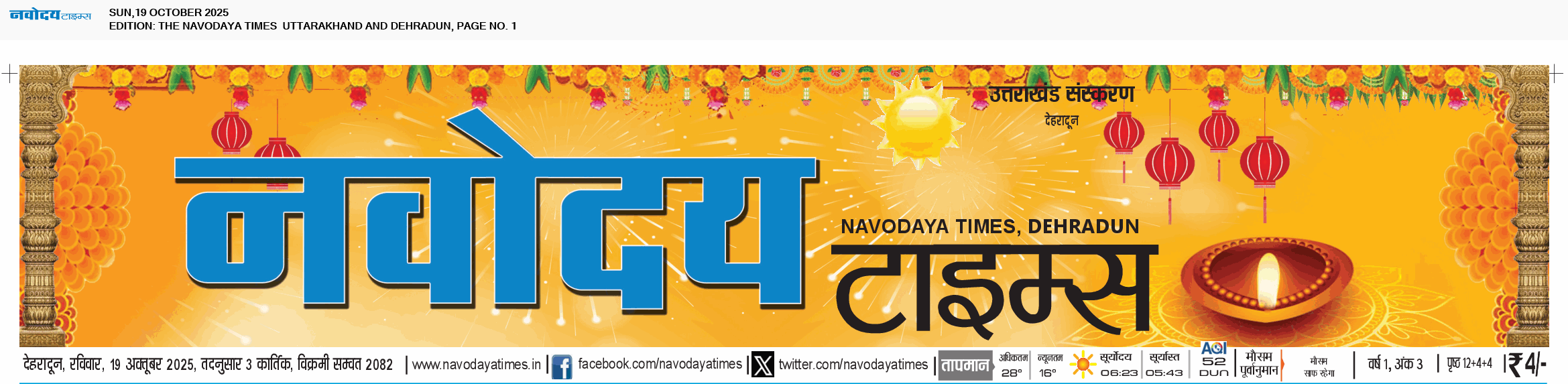 THE NAVODAYA TIMES MAIN UTTARAKHAND AND DEHRADUN 10/19/2025 12:00:00 AM