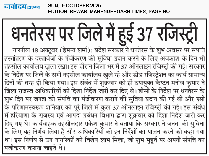 REWARI MAHENDERGARH TIMES 10/19/2025 12:00:00 AM