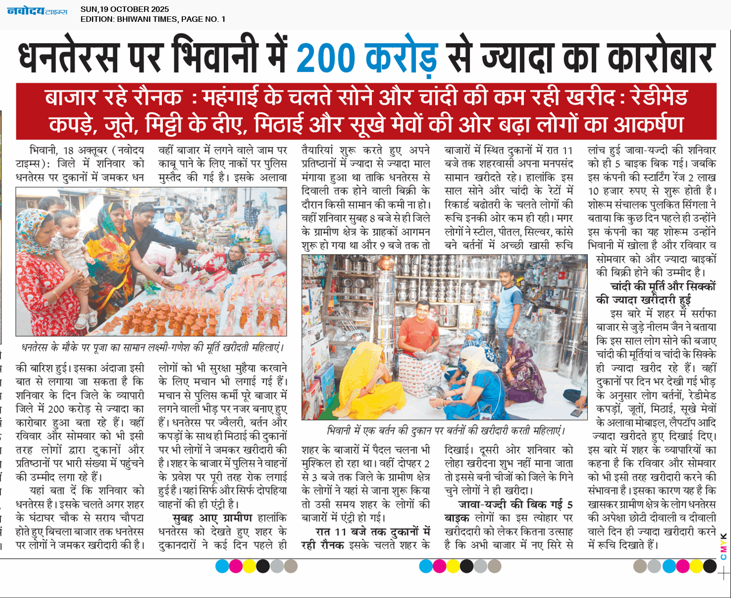 BHIWANI TIMES 10/19/2025 12:00:00 AM