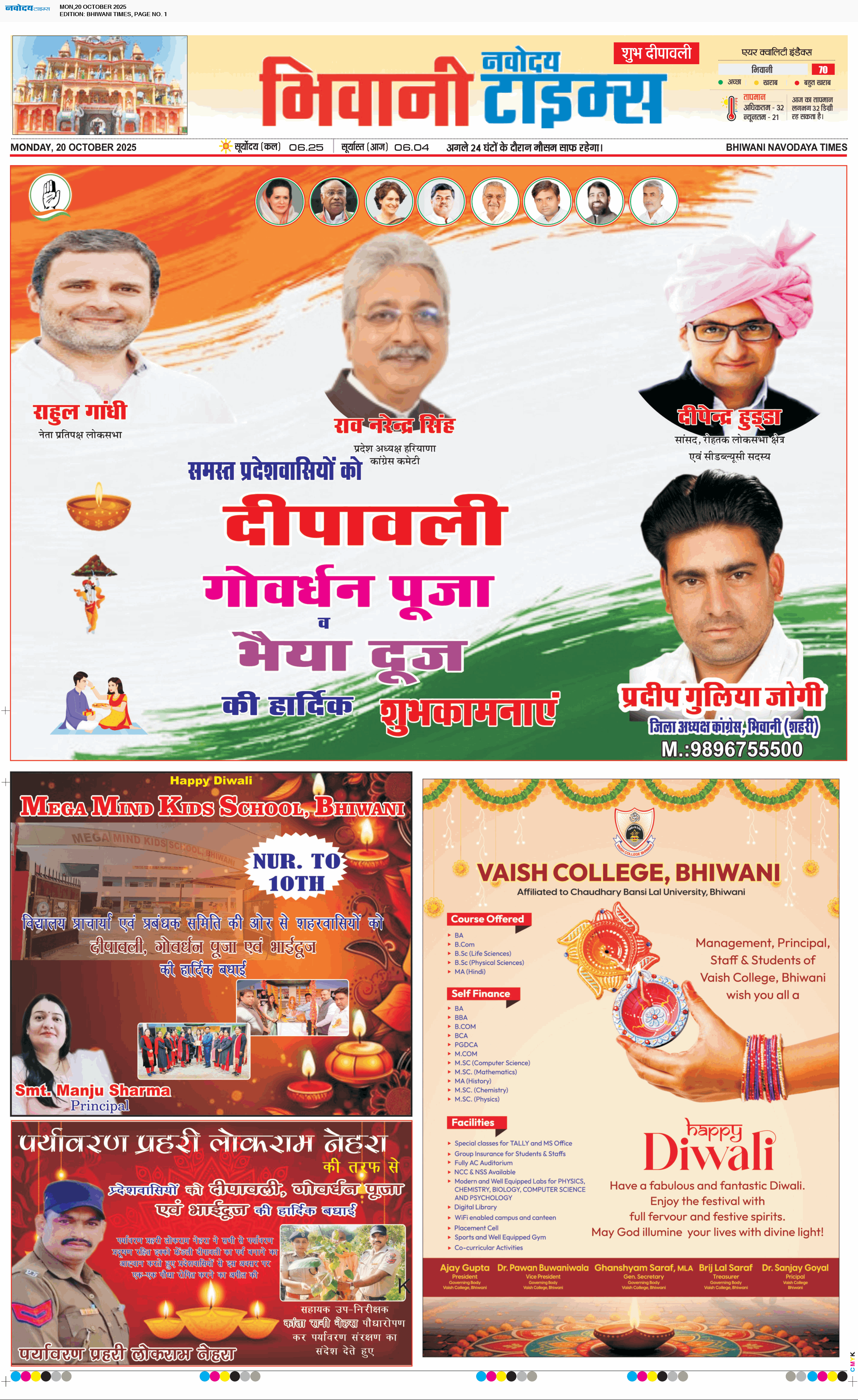 BHIWANI TIMES 10/20/2025 12:00:00 AM