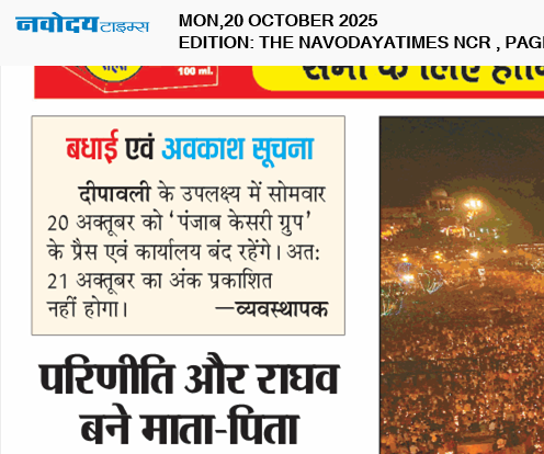 THE NAVODAYATIMES NCR MAIN 10/20/2025 12:00:00 AM