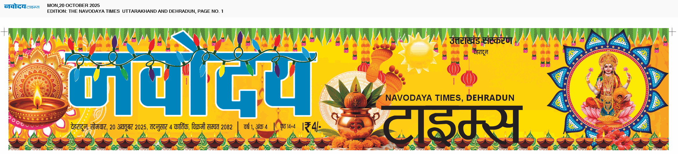 THE NAVODAYA TIMES MAIN UTTARAKHAND AND DEHRADUN 10/20/2025 12:00:00 AM