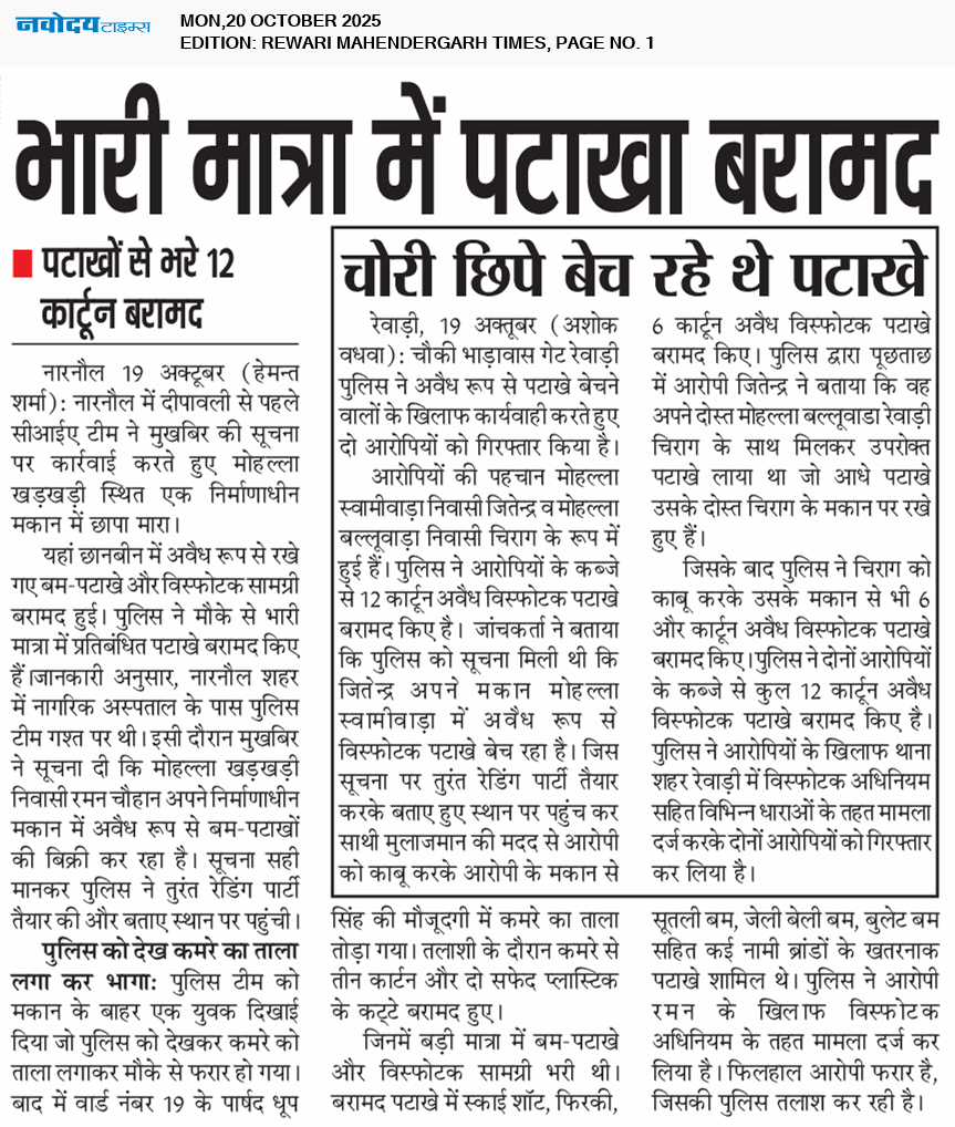 REWARI MAHENDERGARH TIMES 10/20/2025 12:00:00 AM