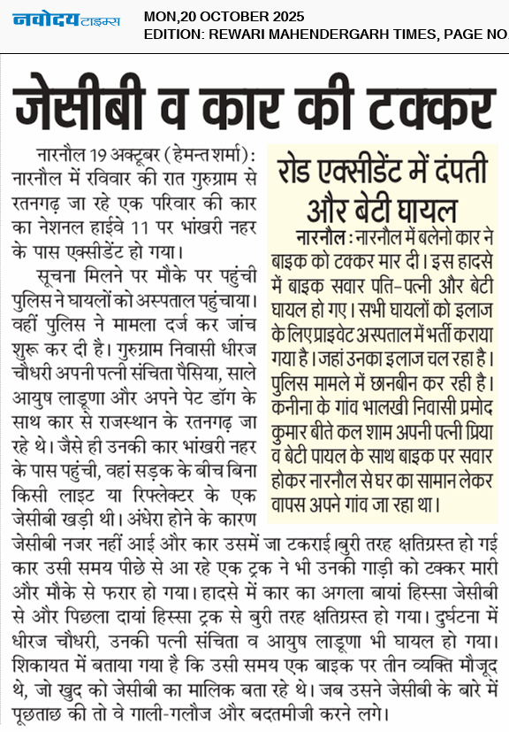 REWARI MAHENDERGARH TIMES 10/20/2025 12:00:00 AM