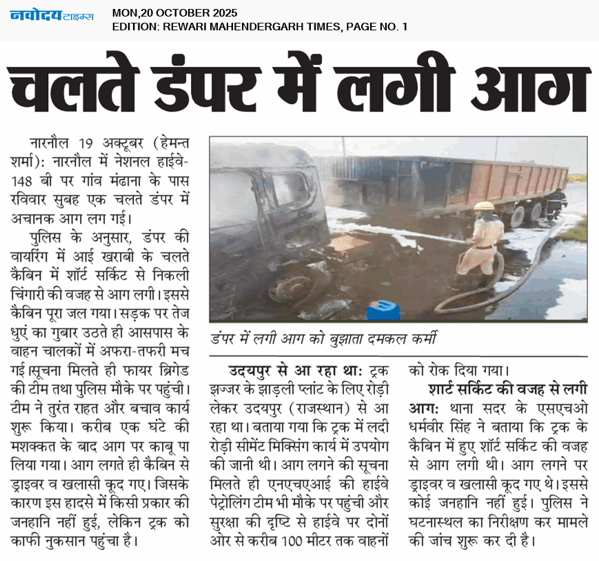 REWARI MAHENDERGARH TIMES 10/20/2025 12:00:00 AM