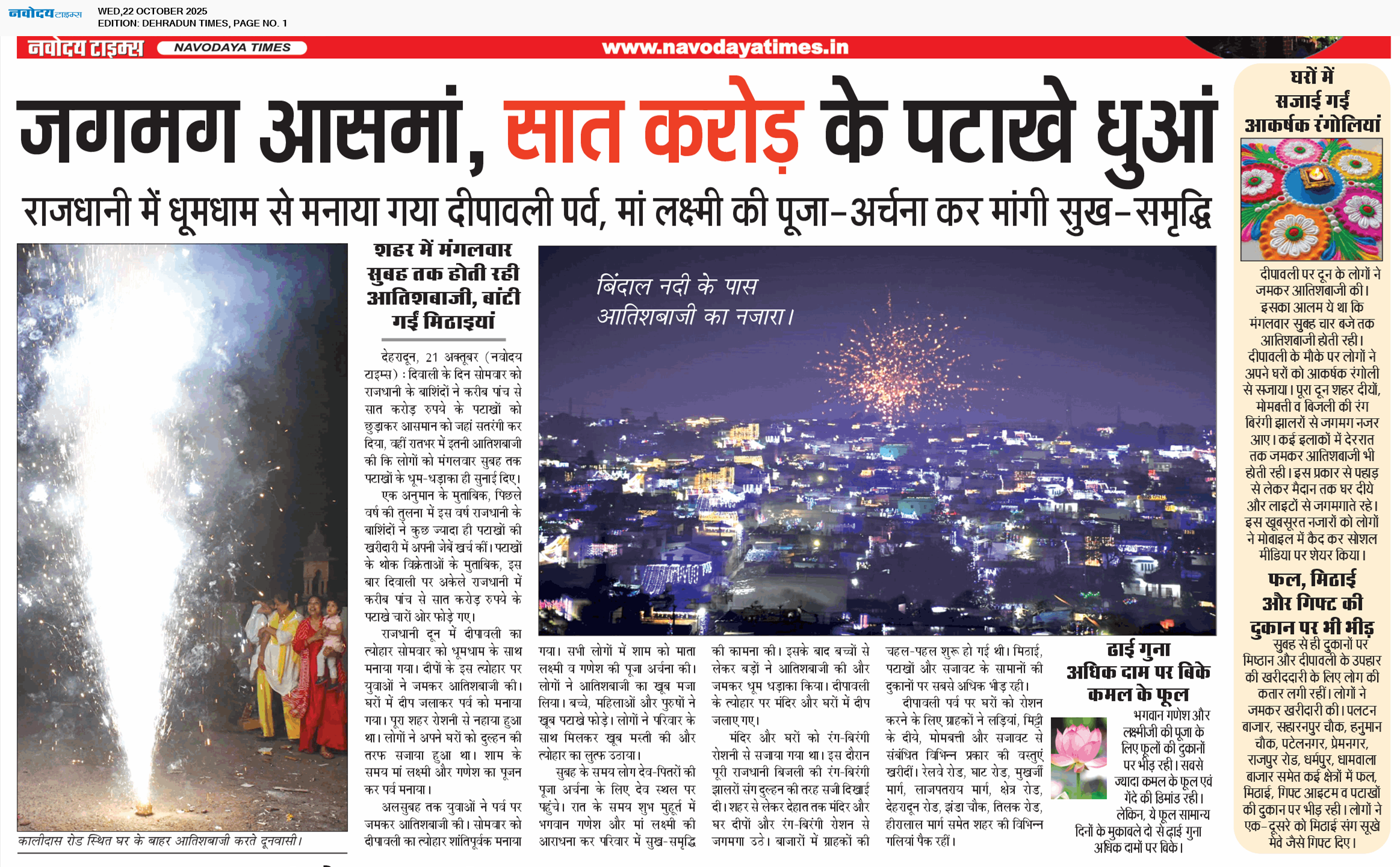 DEHRADUN TIMES 10/22/2025 12:00:00 AM