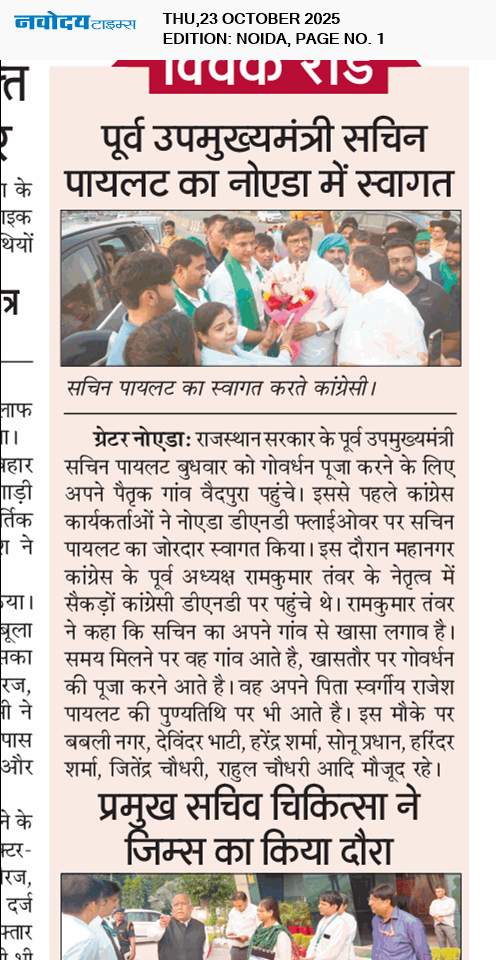 Noida 10/23/2025 12:00:00 AM