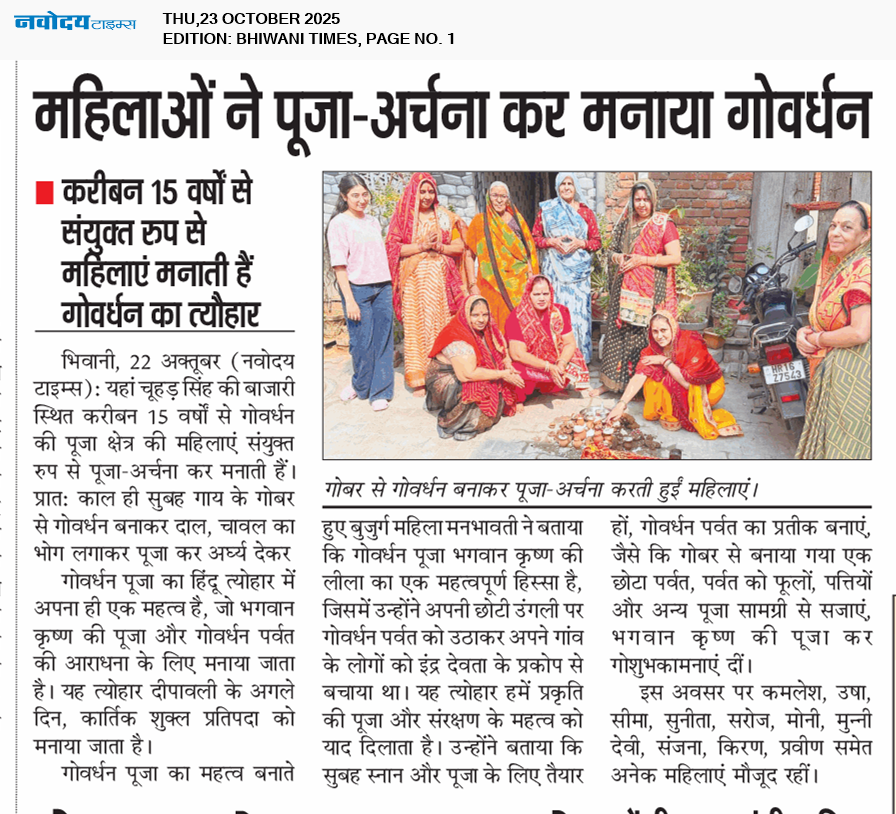 BHIWANI TIMES 10/23/2025 12:00:00 AM