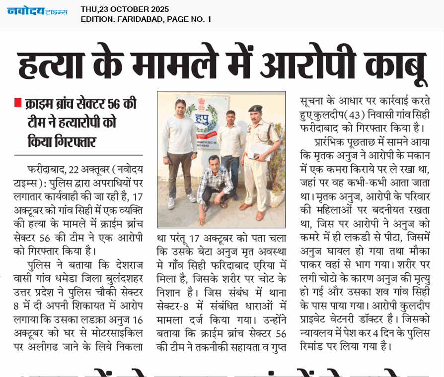 Faridabad 10/23/2025 12:00:00 AM