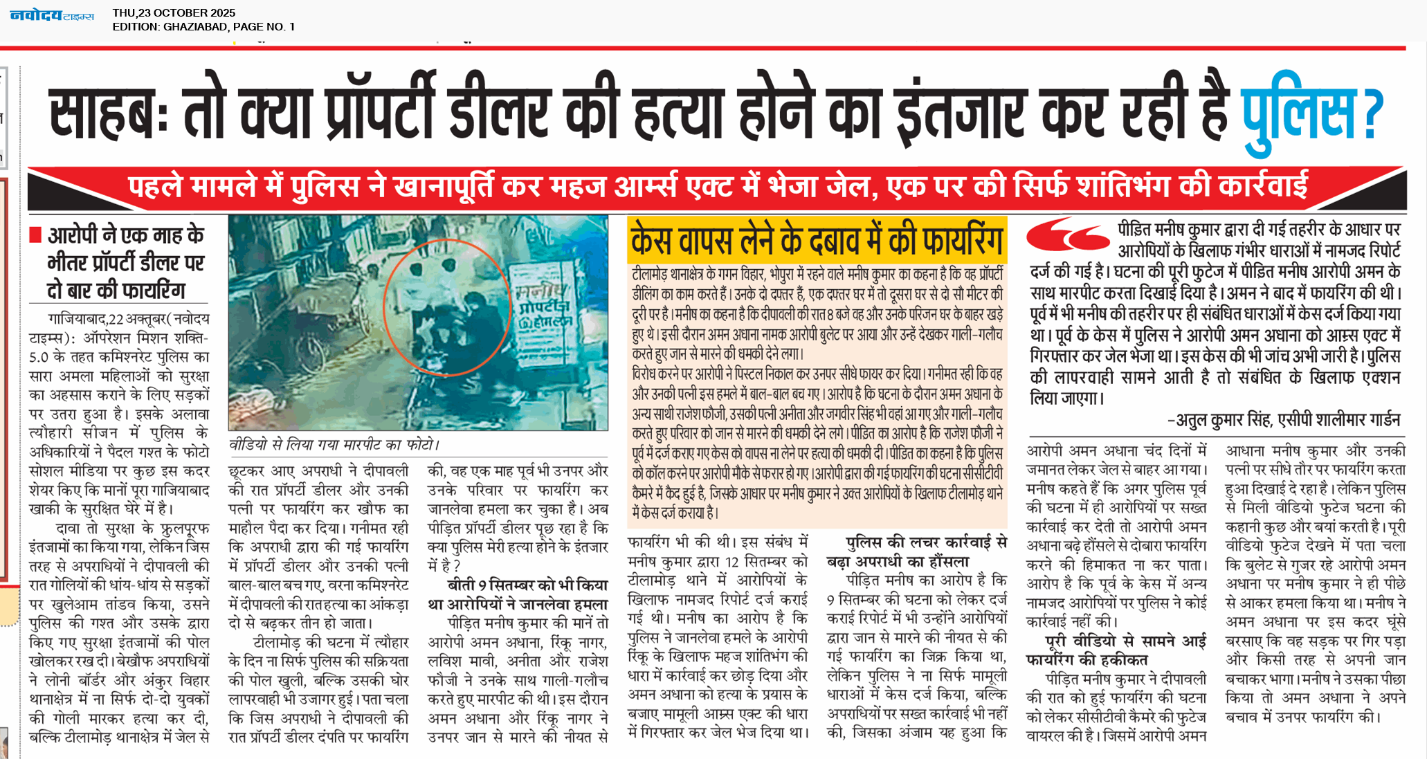 Ghaziabad 10/23/2025 12:00:00 AM