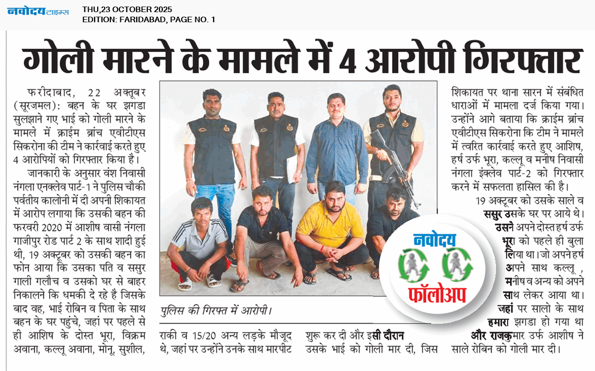 Faridabad 10/23/2025 12:00:00 AM