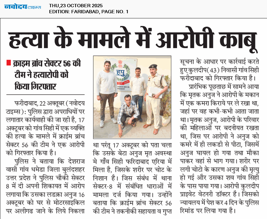 Faridabad 10/23/2025 12:00:00 AM