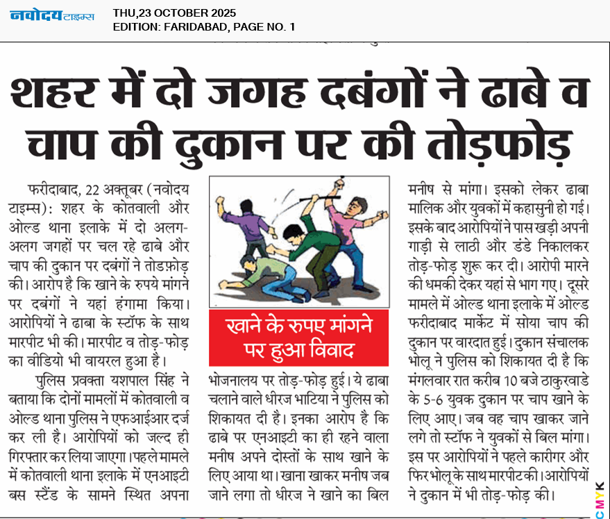 Faridabad 10/23/2025 12:00:00 AM