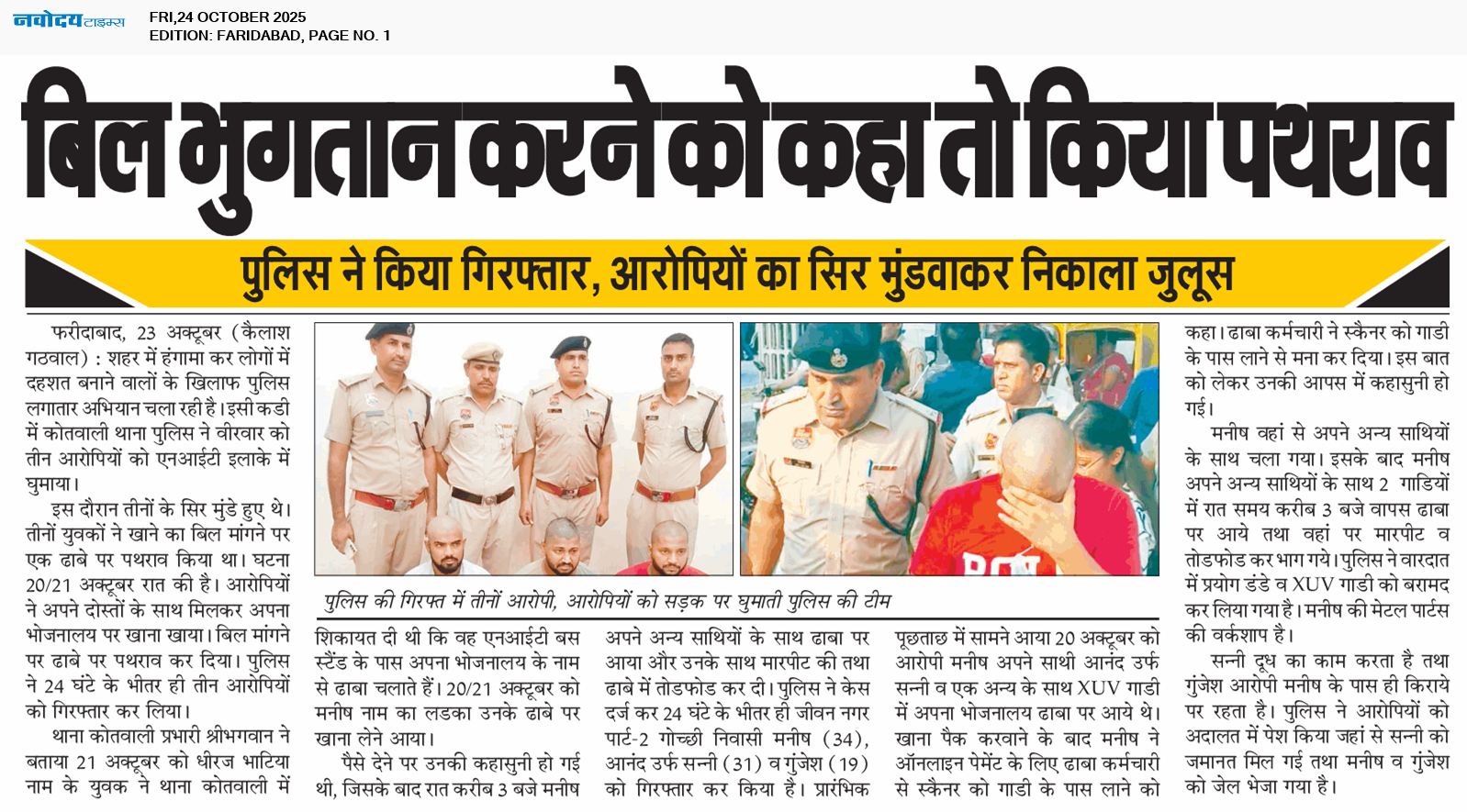 Faridabad 10/24/2025 12:00:00 AM