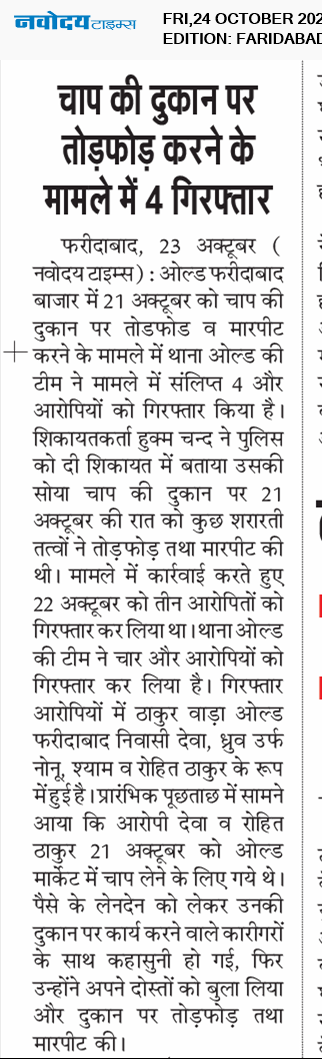 Faridabad 10/24/2025 12:00:00 AM
