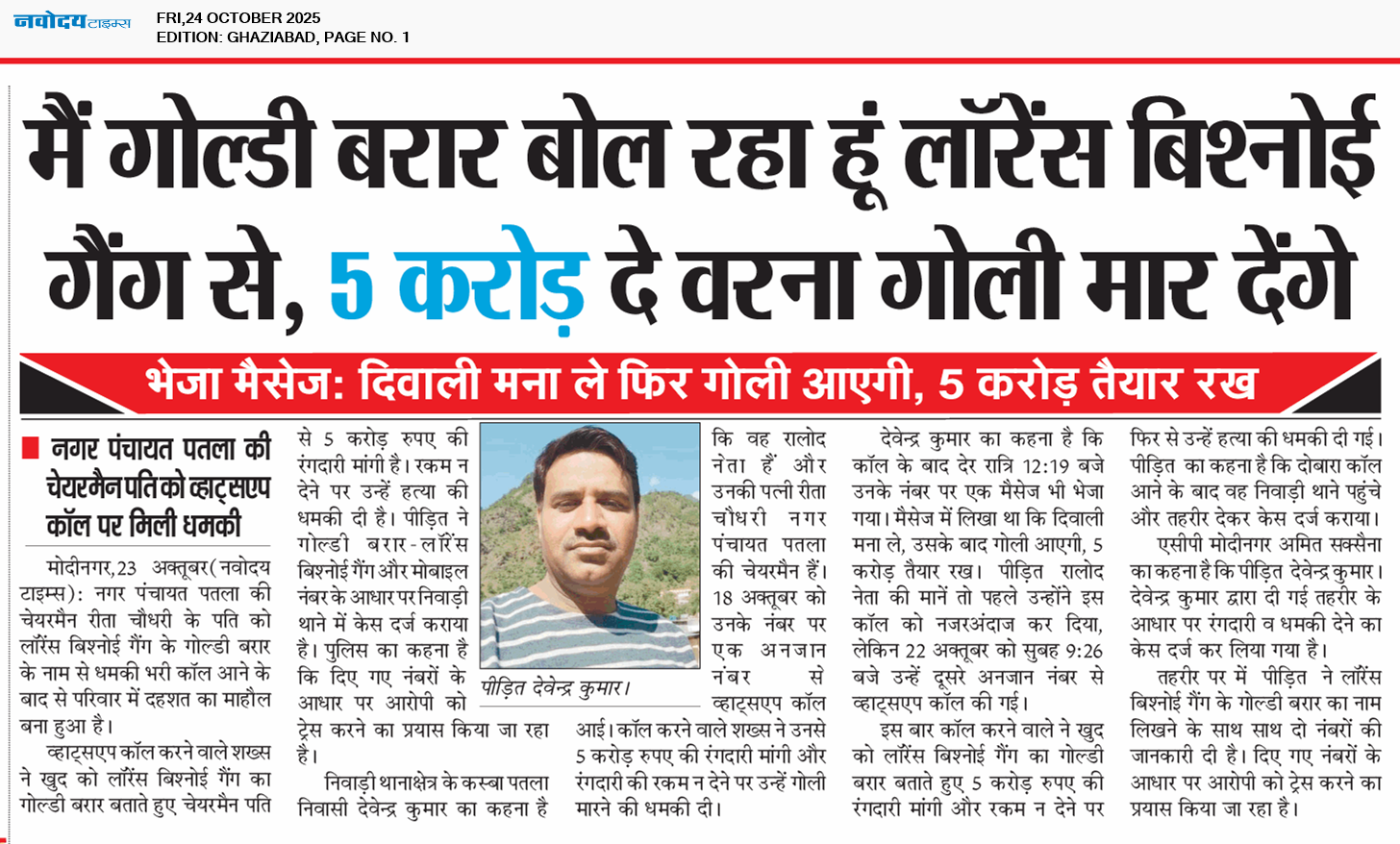 Ghaziabad 10/24/2025 12:00:00 AM
