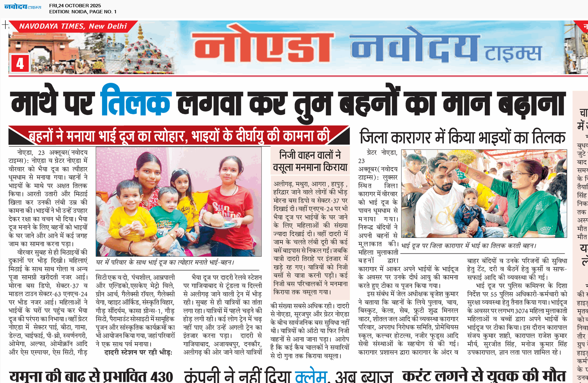 Noida 10/24/2025 12:00:00 AM