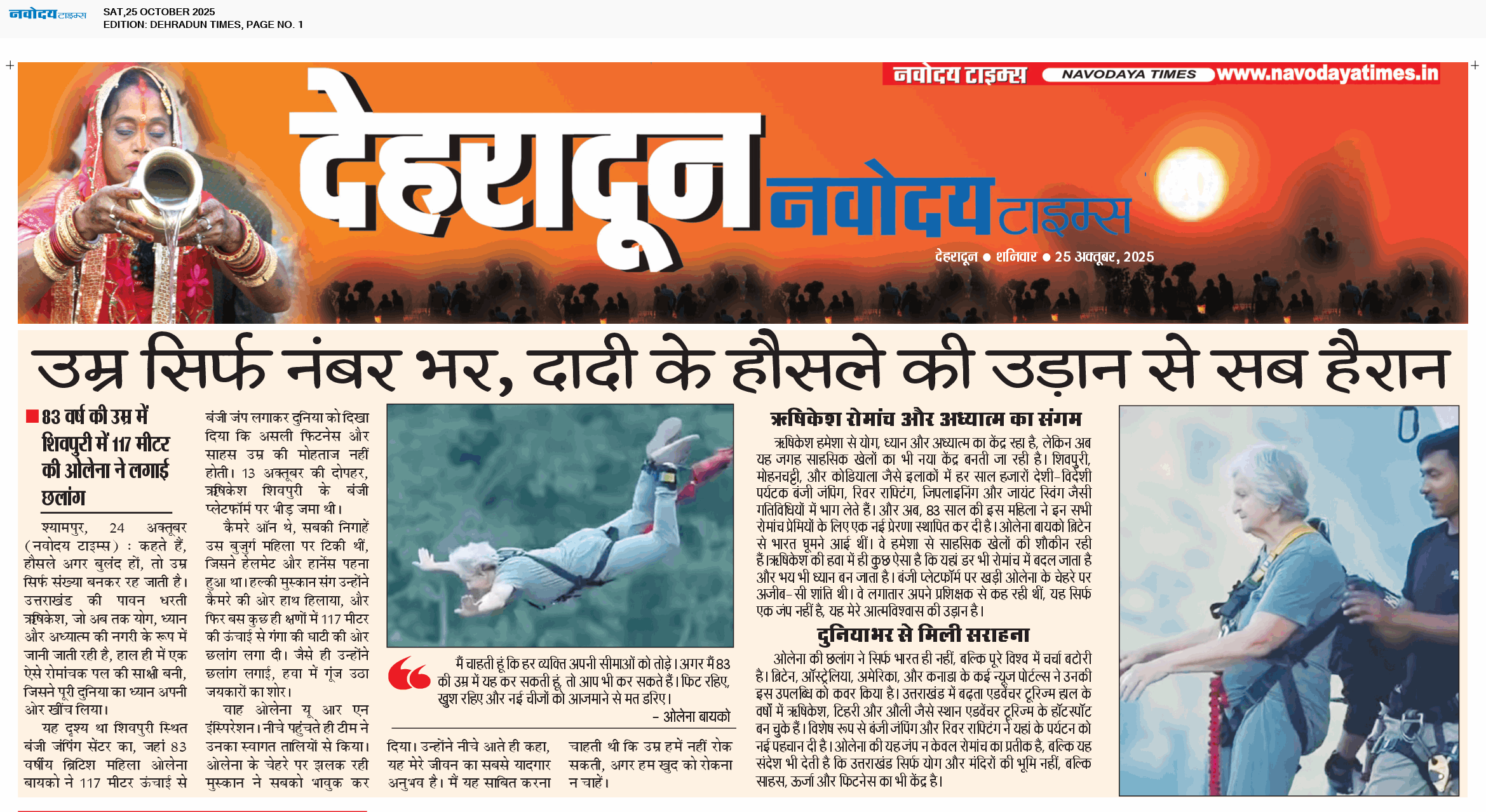DEHRADUN TIMES 10/25/2025 12:00:00 AM